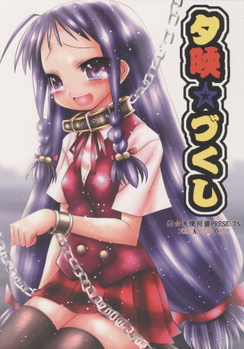 Yue Zukushi cover