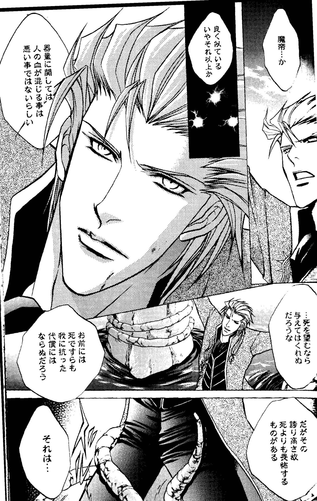 CRIMSON BLUE Vol. 1 - Vergil page 8 full