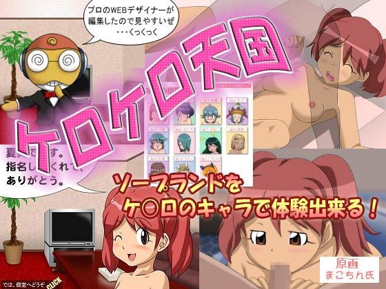 Feti Senka - Dai 9 Ki - Keroro Shotai no Soap Land Daisakusen page 1 full