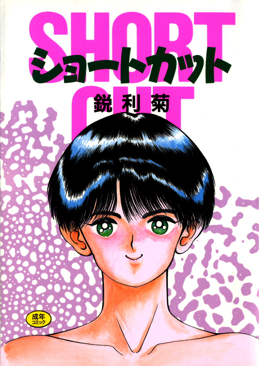 Short cut 1 page 1 full