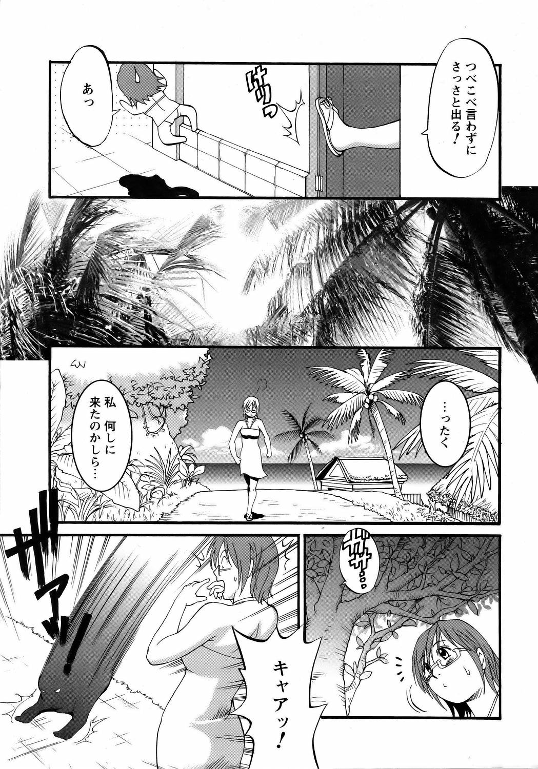 Hana's Holiday - Season 2 - Holiday 6 page 7 full