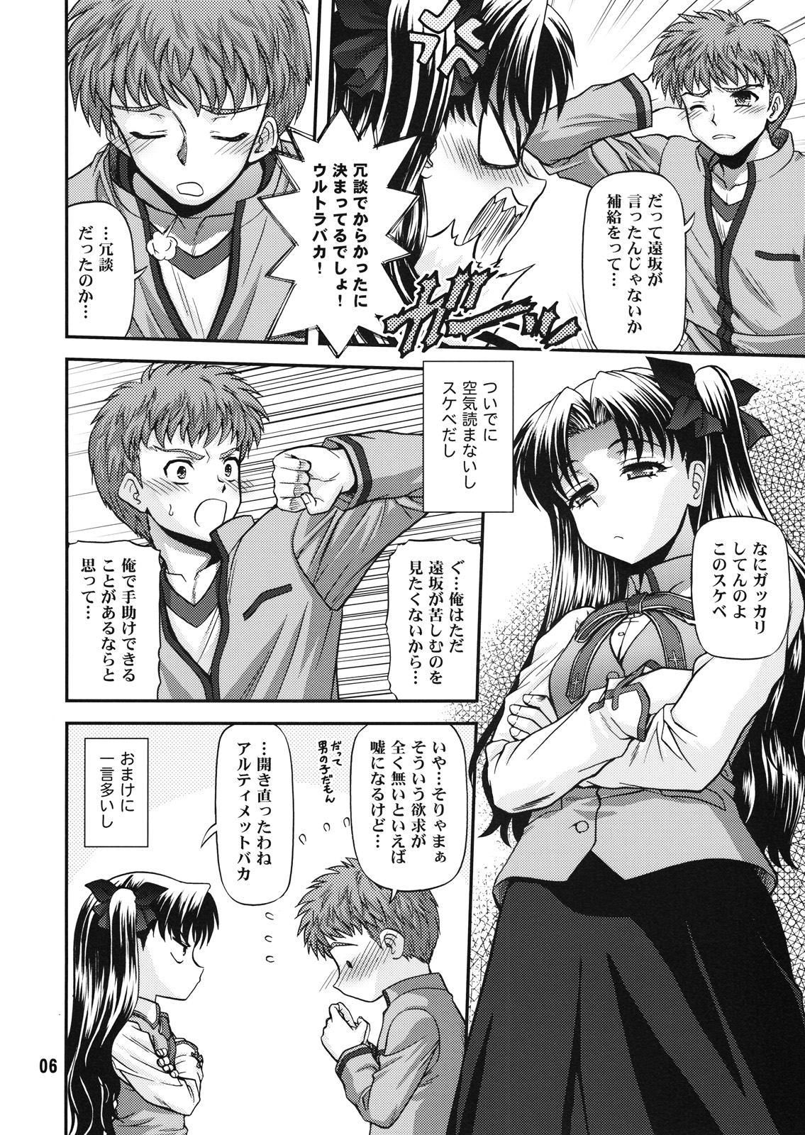 BLUE BLOOD'S Vol. 23 page 5 full