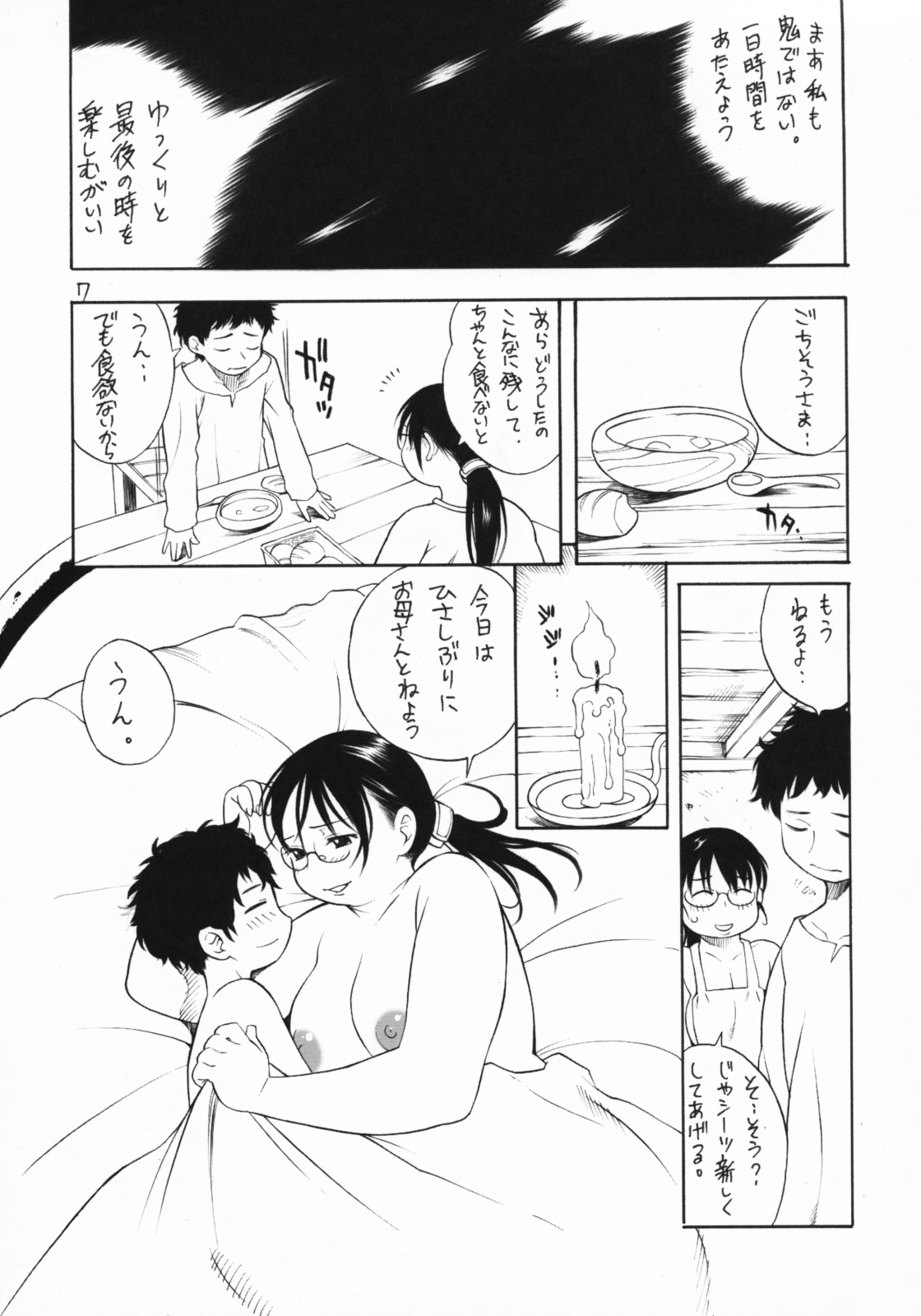 Shakkin Tsuma Cattleya page 6 full