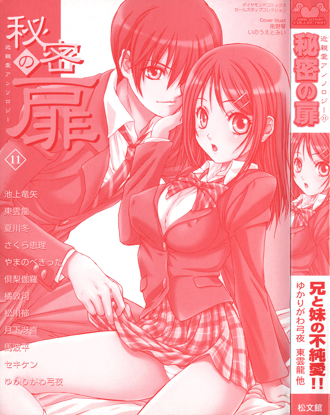 Himitsu no Tobira Vol. 11 page 2 full