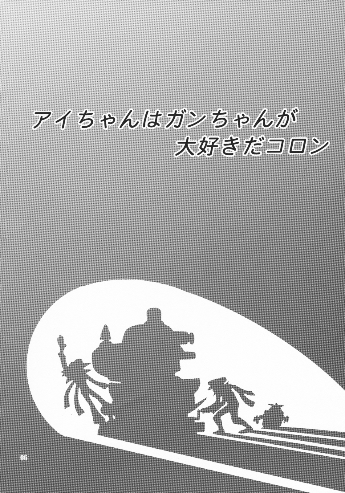 Yukiyanagi no Hon 15 Ai-chan ha Gan-chan ga Daisukida Koron page 6 full