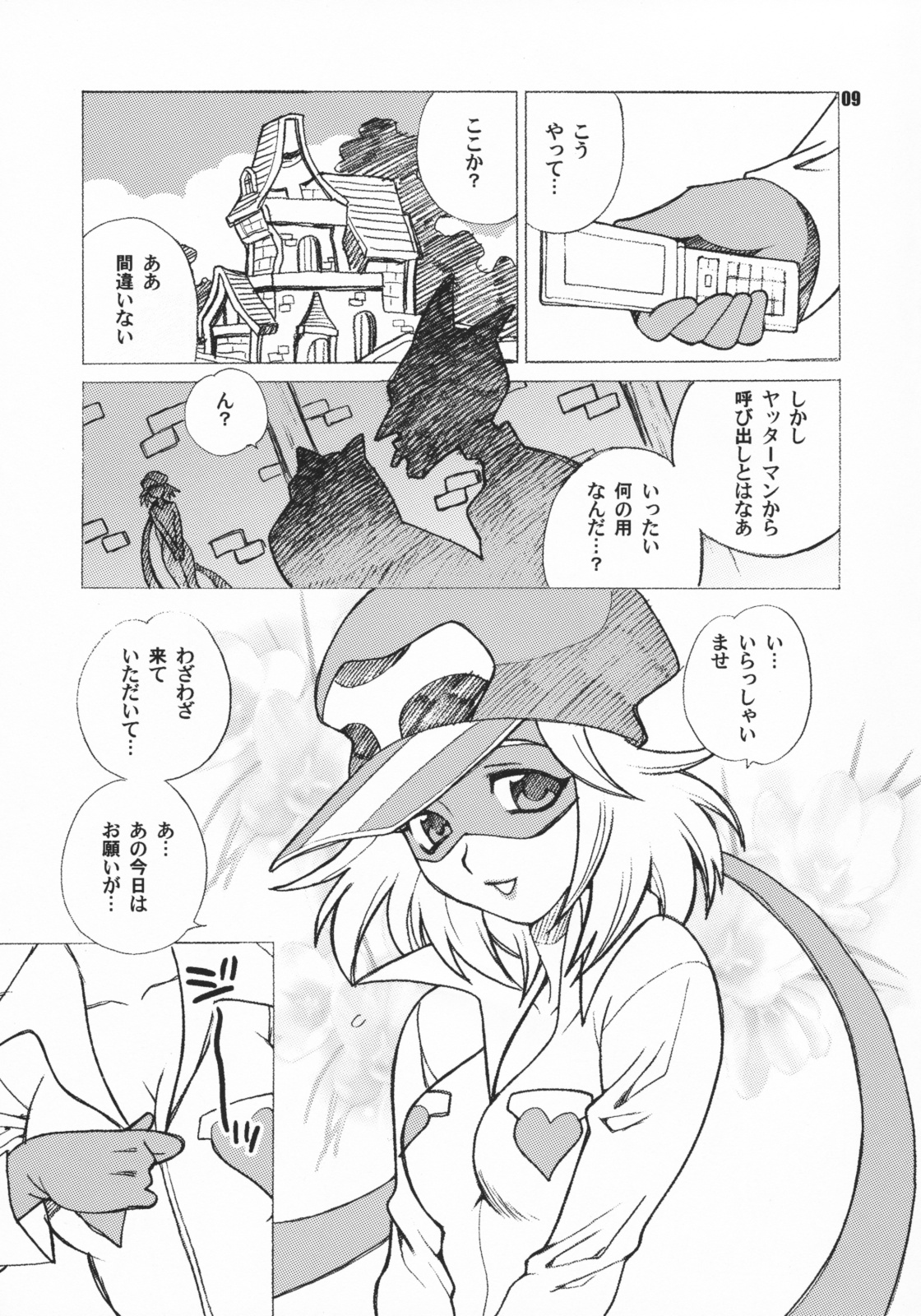 Yukiyanagi no Hon 15 Ai-chan ha Gan-chan ga Daisukida Koron page 9 full