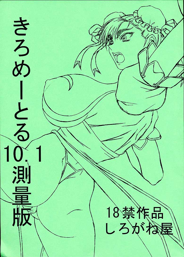 Kilometer 10.1 Sokuryouban page 1 full