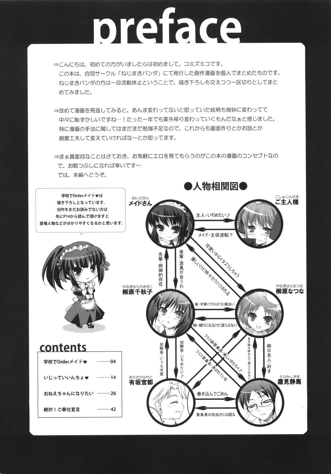 i2M Iincho, Imouto, Maid-san Soushuuhen page 2 full