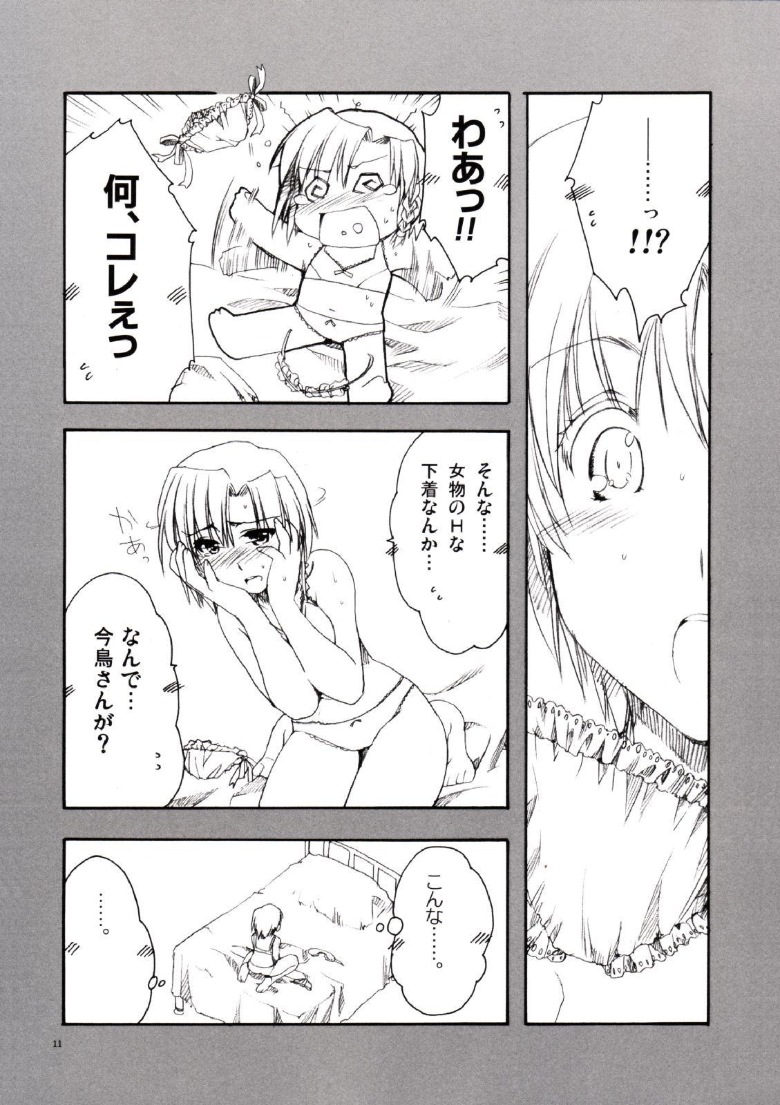 Karen no Himitsu page 10 full