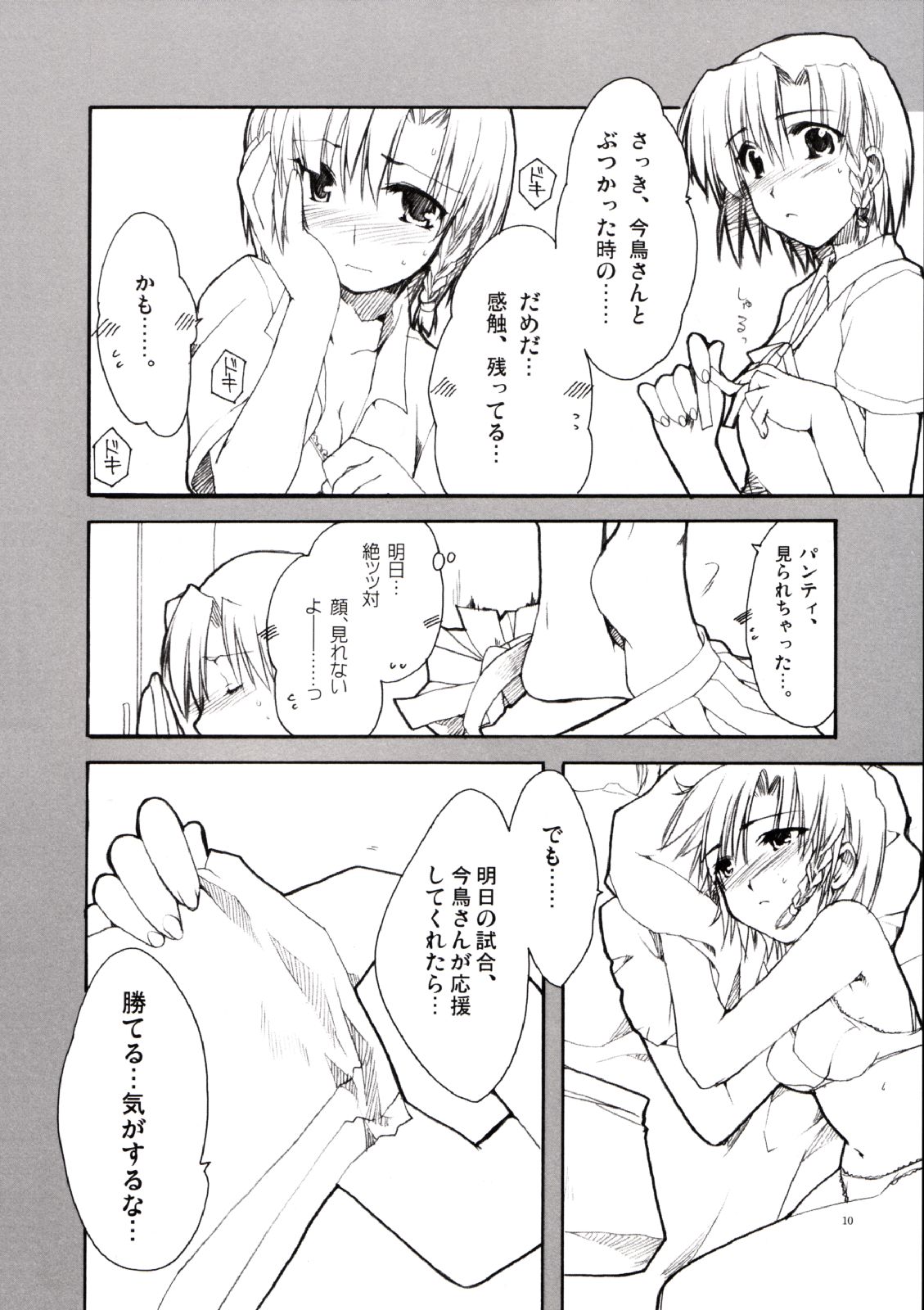 Karen no Himitsu page 9 full