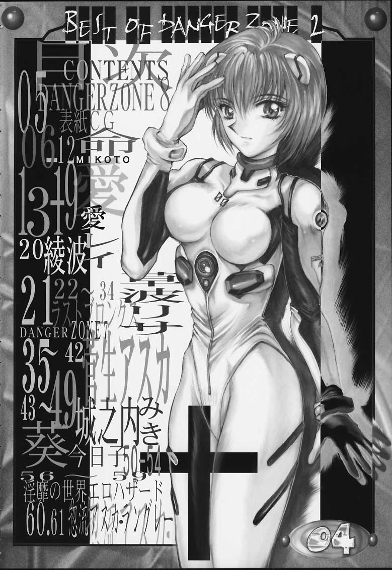 BEST OF DANGER ZONE 02 page 3 full