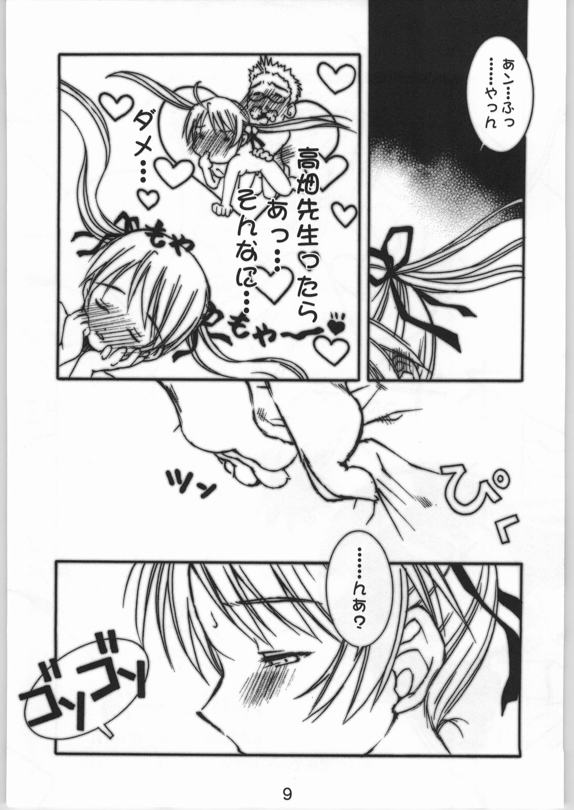 Momorio Yuugi page 2 full