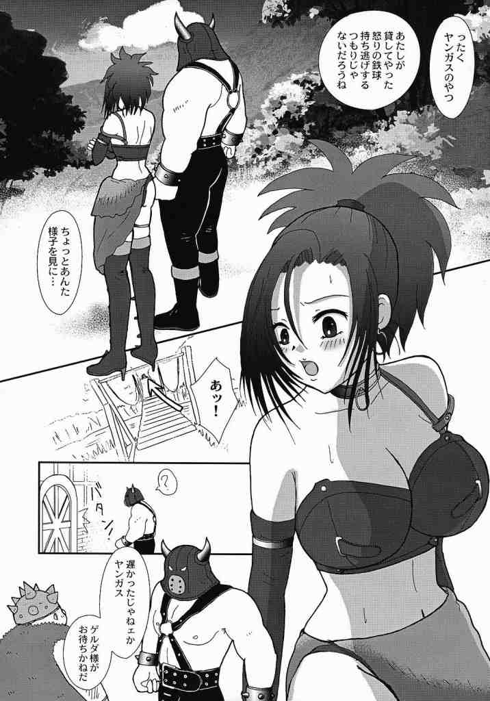 Venus no Namida page 2 full