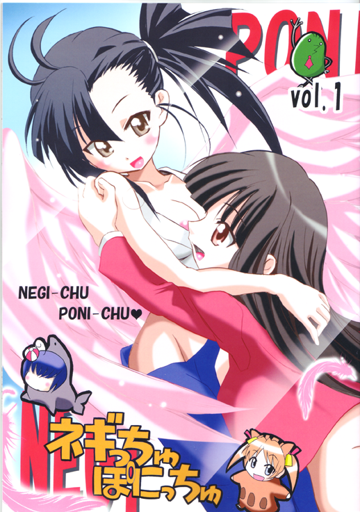 Negi-Chu! Poni-Chu! page 1 full