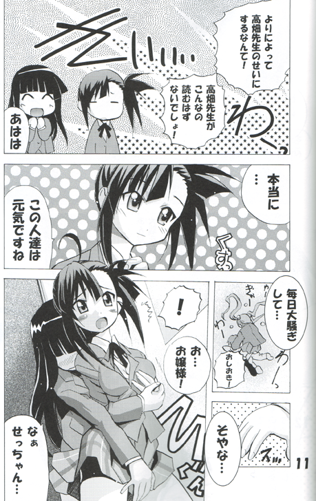 Negi-Chu! Poni-Chu! page 10 full