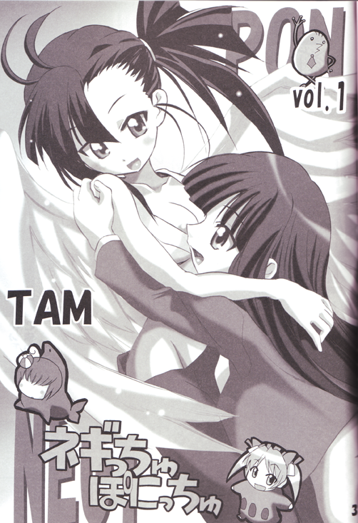 Negi-Chu! Poni-Chu! page 2 full