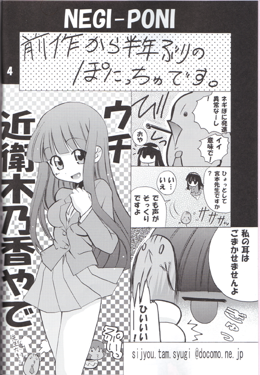 Negi-Chu! Poni-Chu! page 3 full