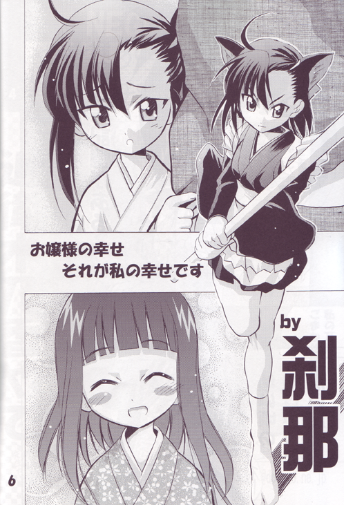 Negi-Chu! Poni-Chu! page 5 full
