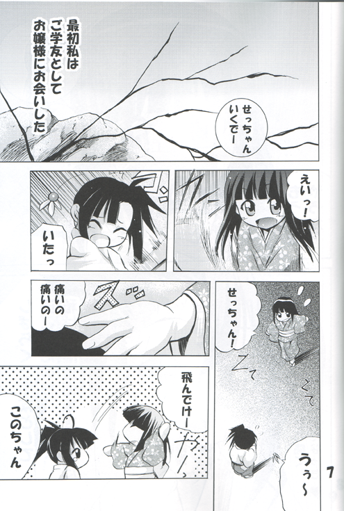 Negi-Chu! Poni-Chu! page 6 full