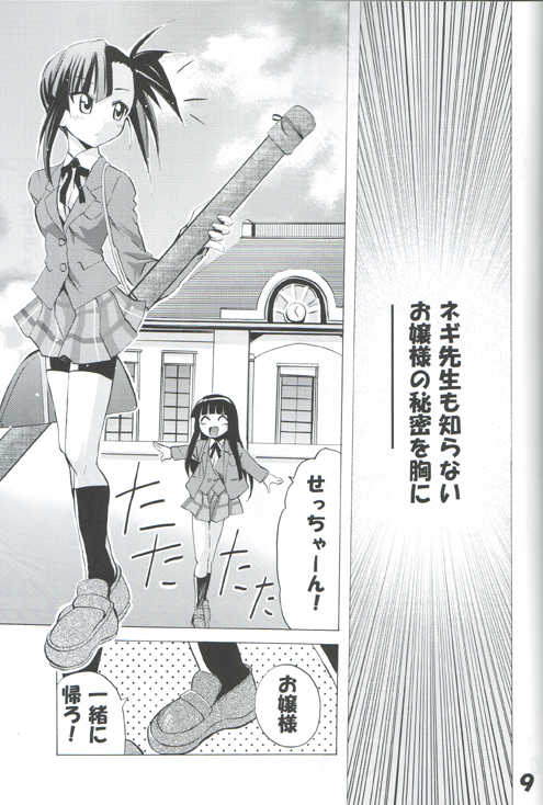 Negi-Chu! Poni-Chu! page 8 full
