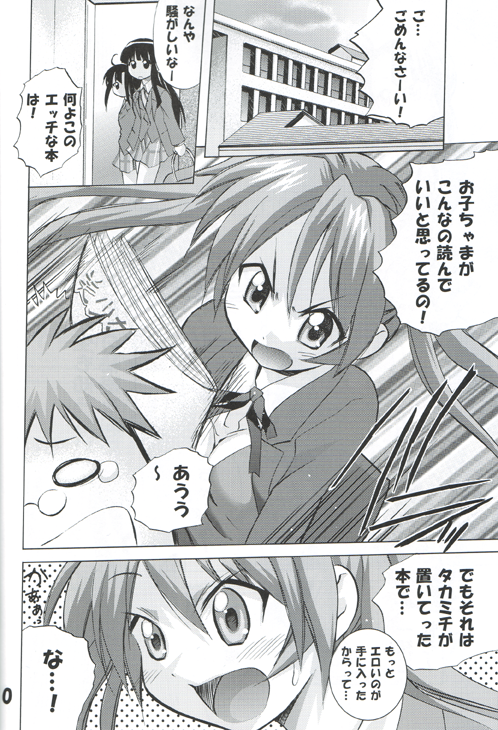 Negi-Chu! Poni-Chu! page 9 full