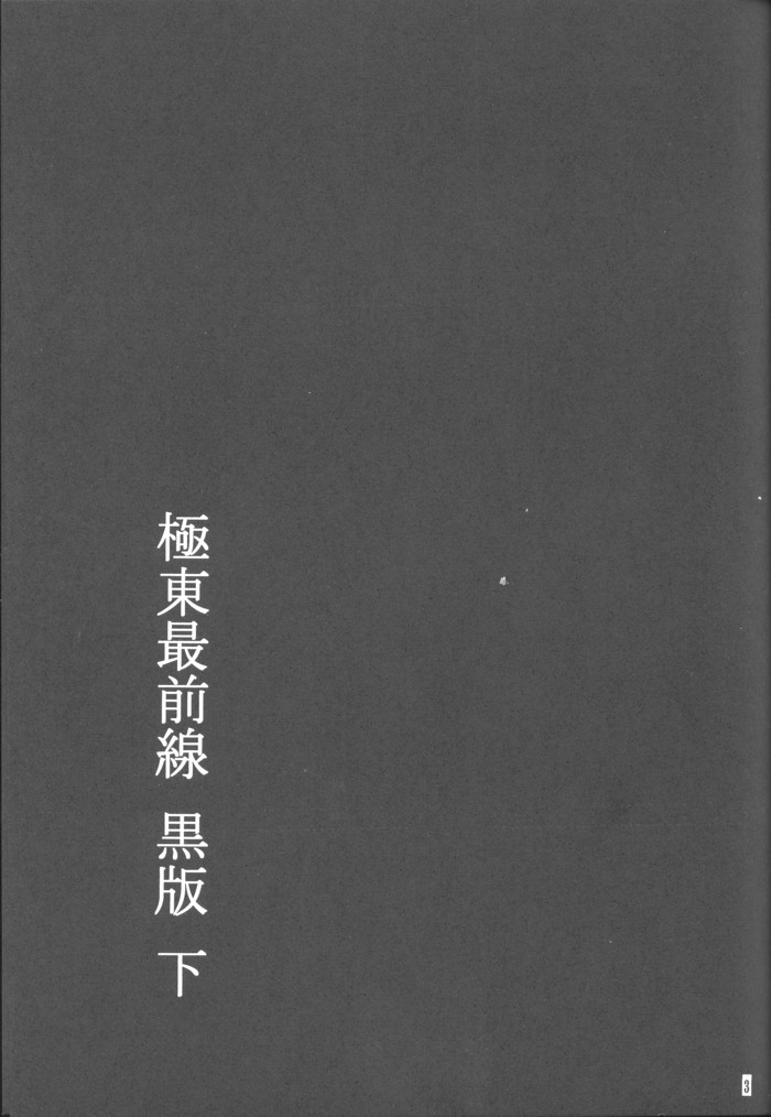 Kyokutou Saizensen-ka page 2 full