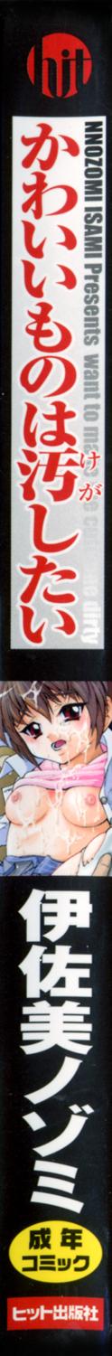 Kawaii Mono wa Kegashitai - Want To Make The Cute One Dirty page 2 full