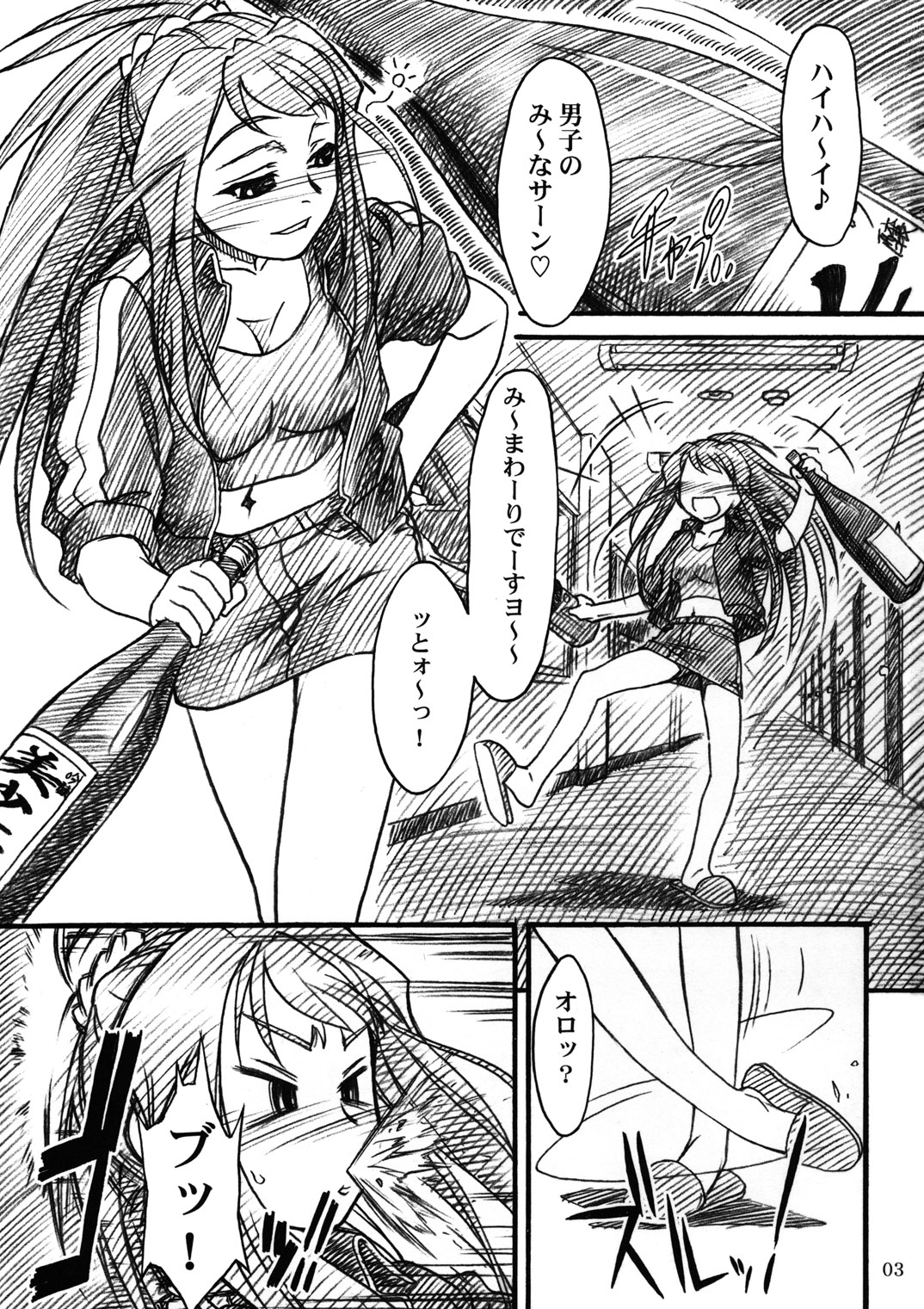 &amp; Deltaforce  Midori Chan ni Kiwo Tsukete page 2 full