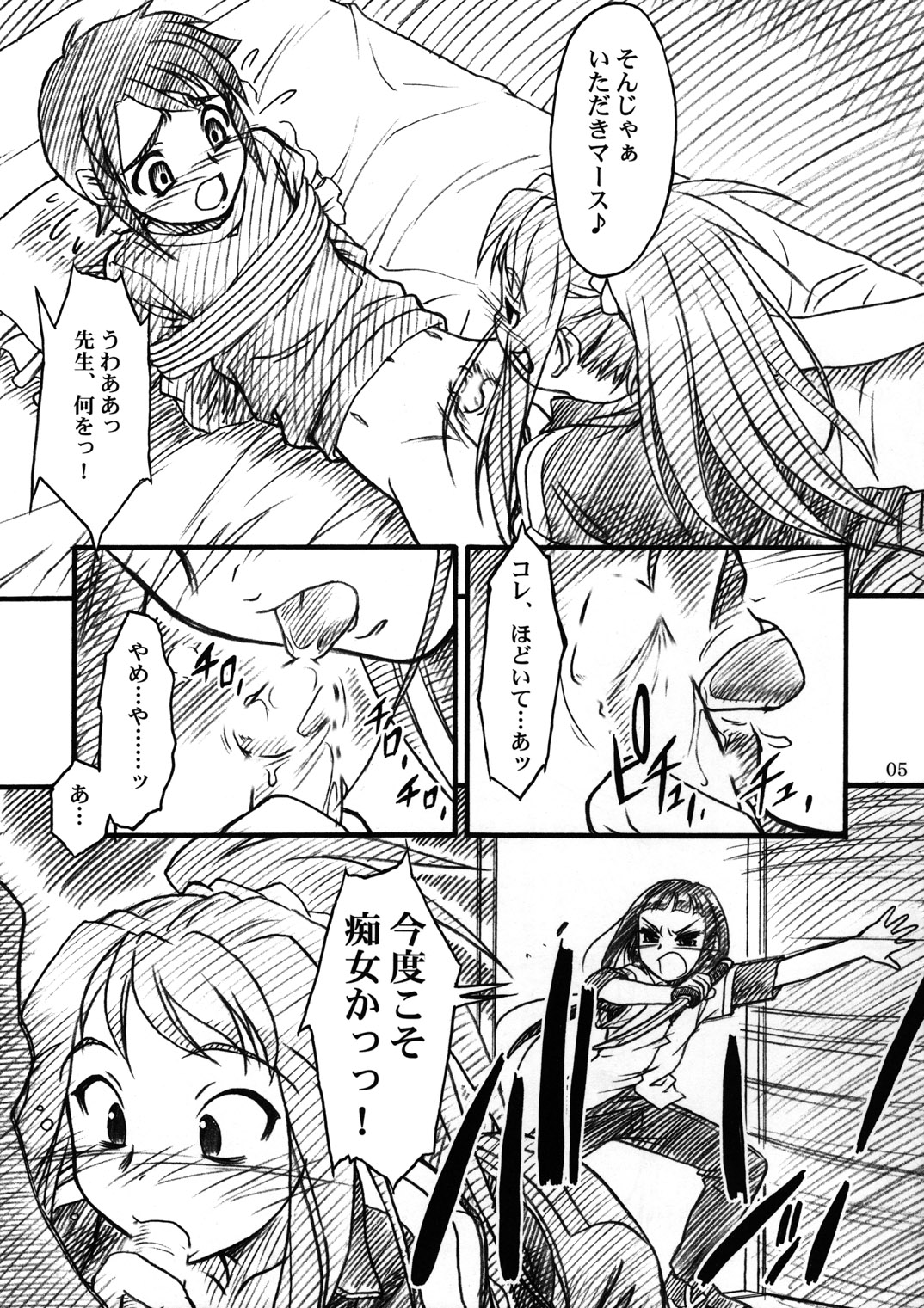 &amp; Deltaforce  Midori Chan ni Kiwo Tsukete page 4 full