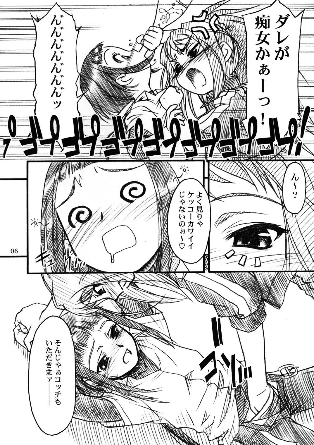 &amp; Deltaforce  Midori Chan ni Kiwo Tsukete page 5 full