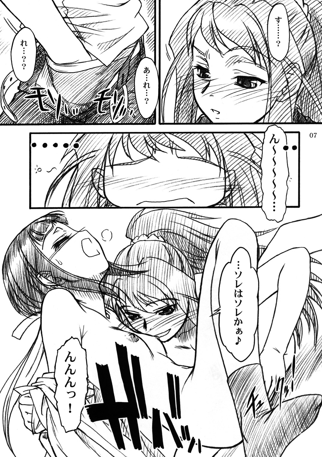 &amp; Deltaforce  Midori Chan ni Kiwo Tsukete page 6 full