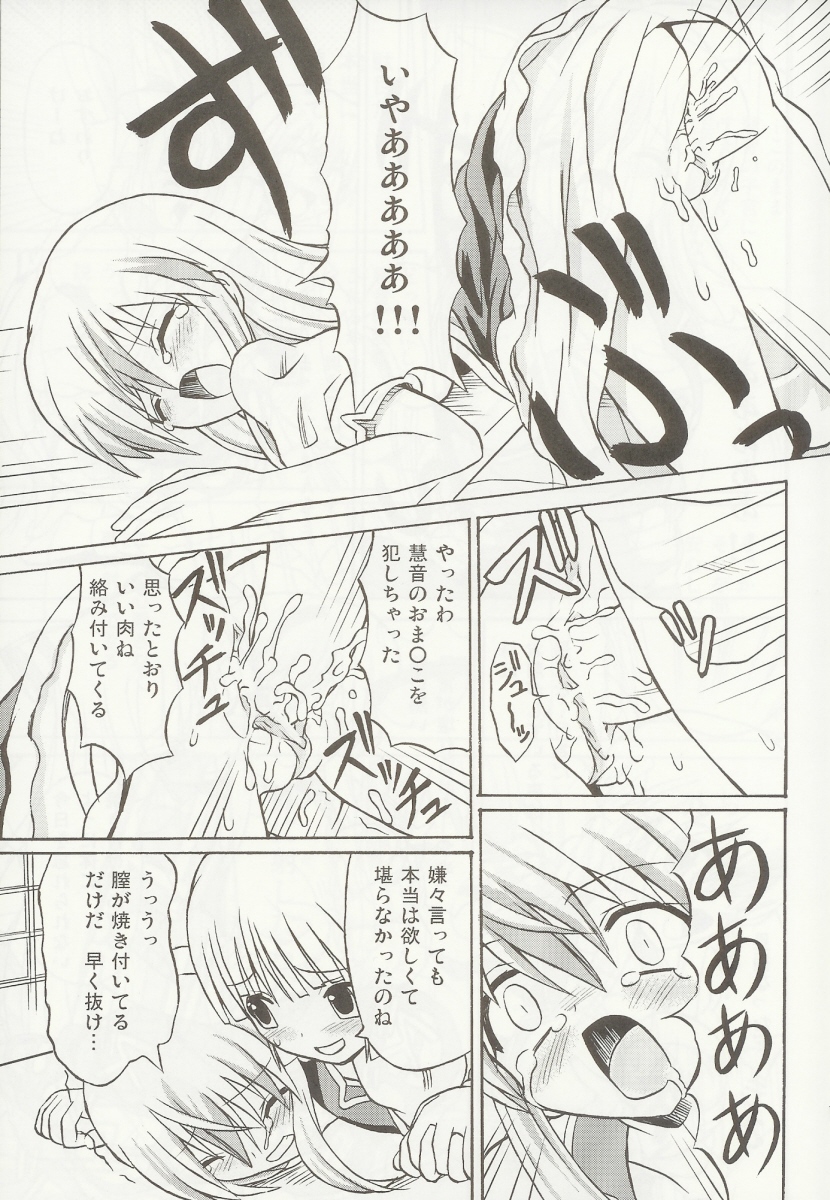 Touhou Youjo Ranbu 5 page 10 full