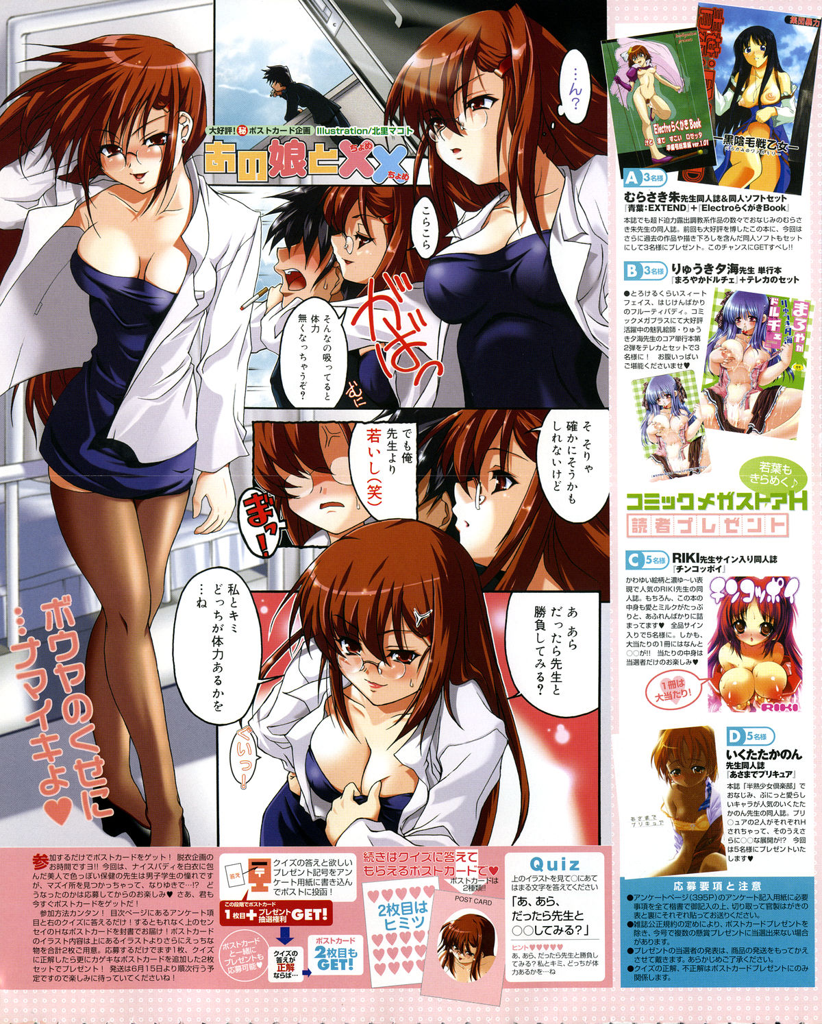 COMIC Megastore H 2005-06 page 4 full