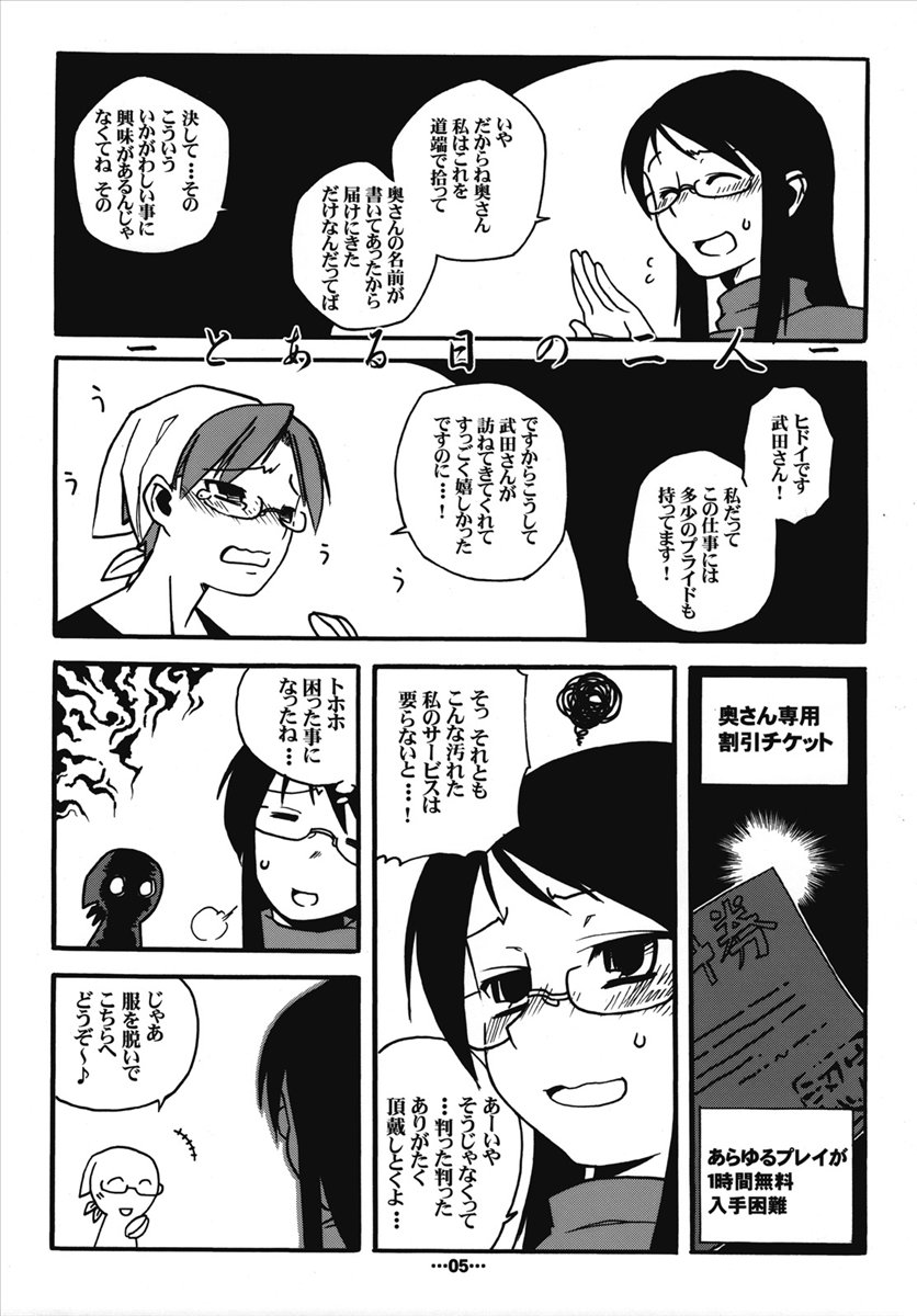 Futaba Unofficial page 4 full