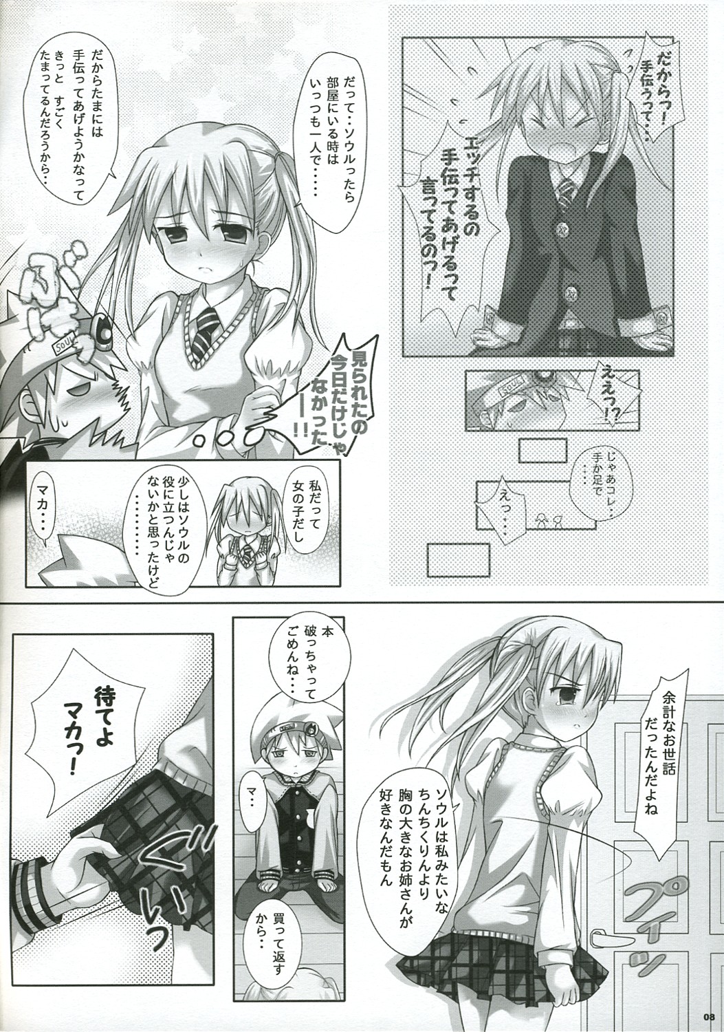 NAISYONO SOUMAKA page 7 full