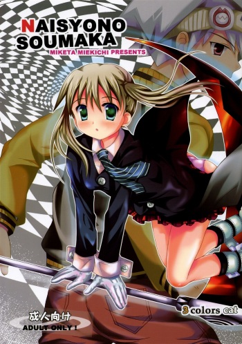 NAISYONO SOUMAKA cover