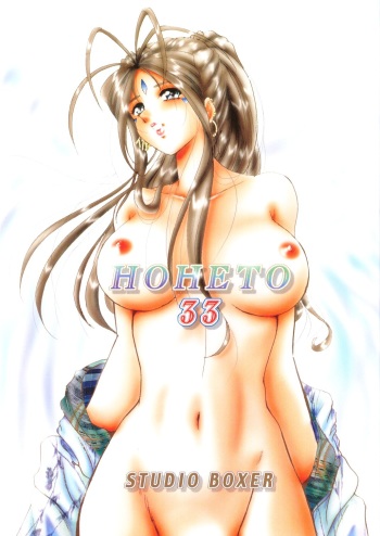 HOHETO 33 cover