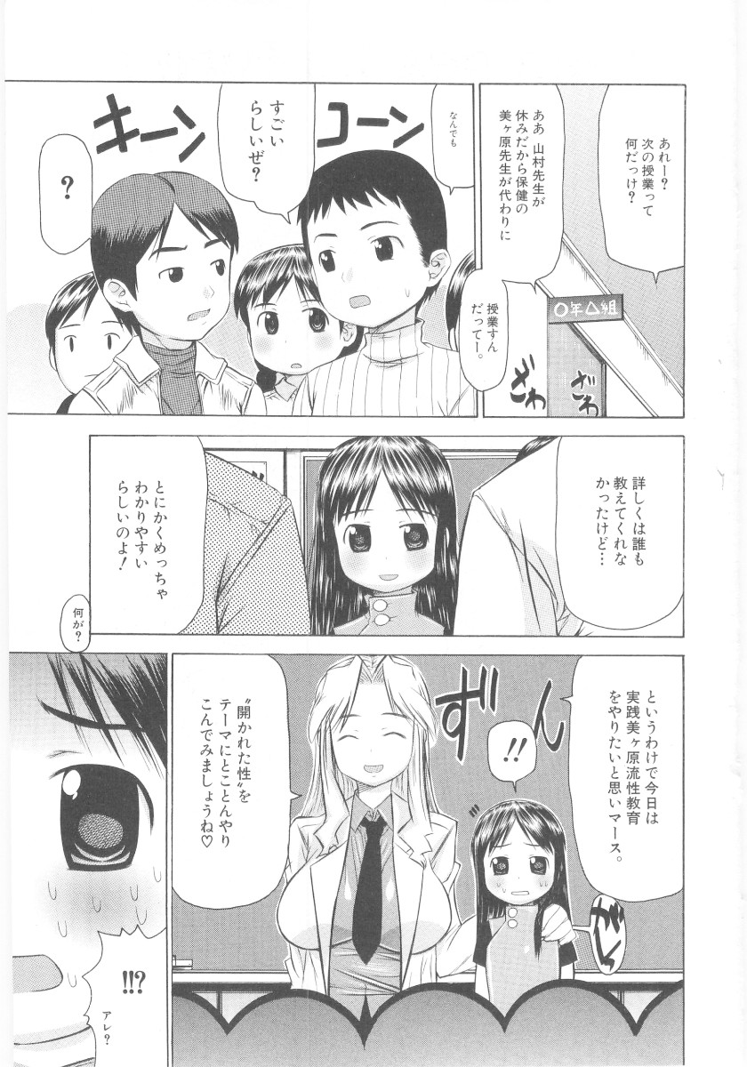 Soul of Lolita Complex Vol 5 page 7 full