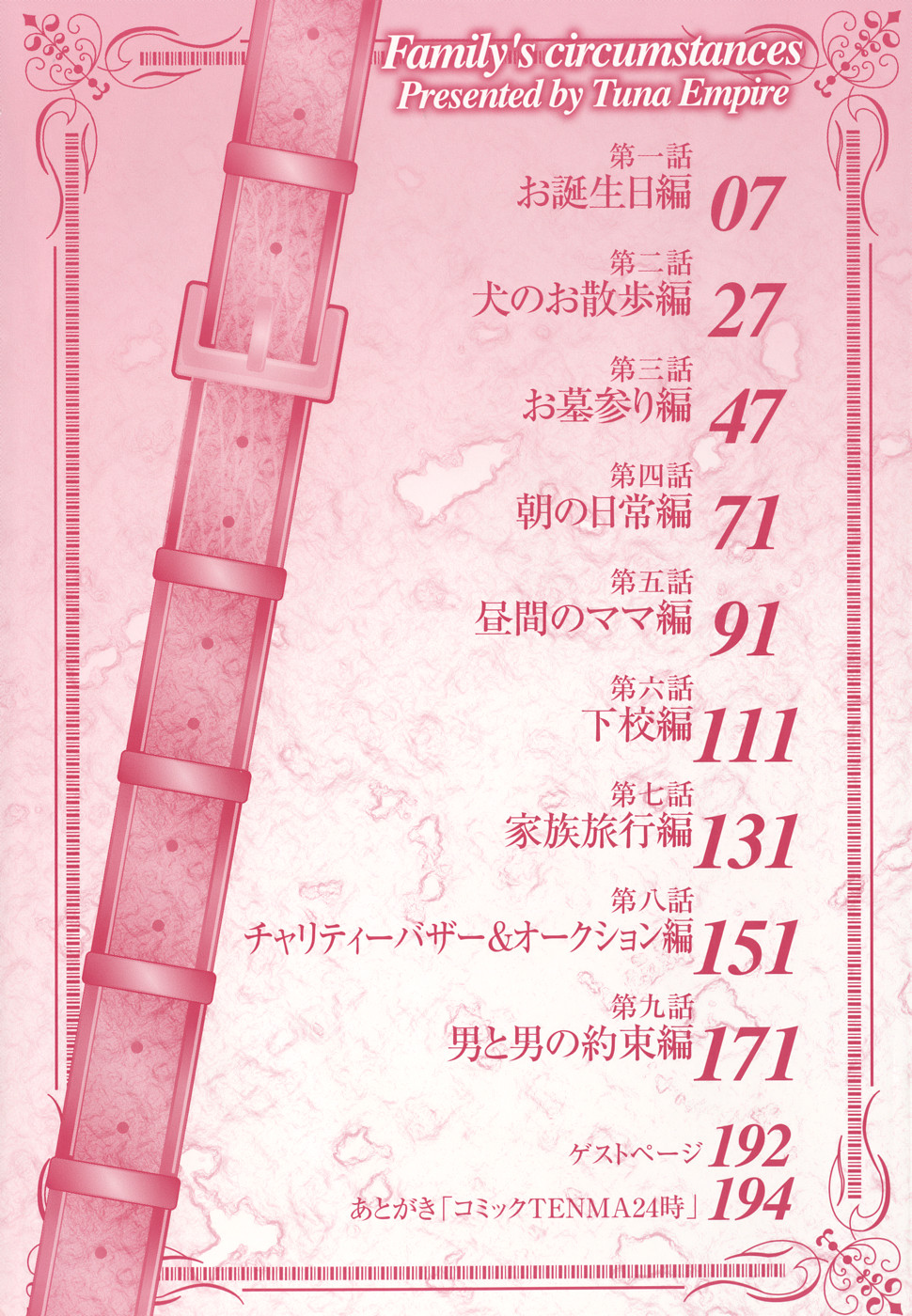 Katei no Jijou - Family's Circumstances page 6 full
