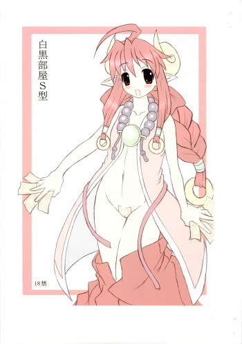 Shirokuro Beya S-gata cover
