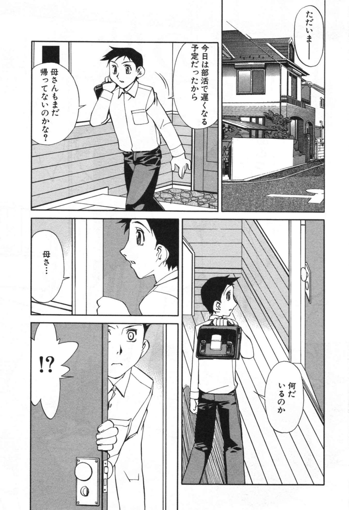 Haha no Karada - The Body of My Mama page 7 full