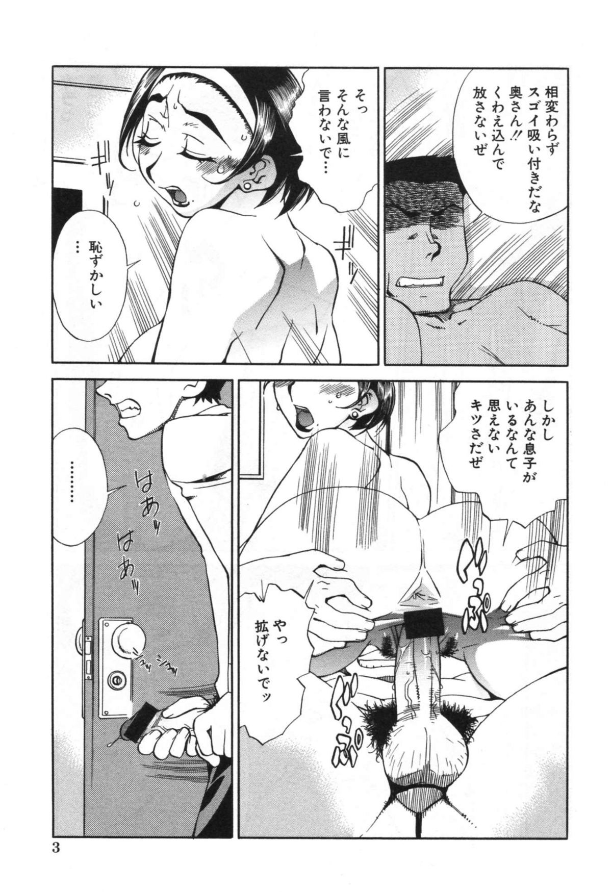 Haha no Karada - The Body of My Mama page 9 full