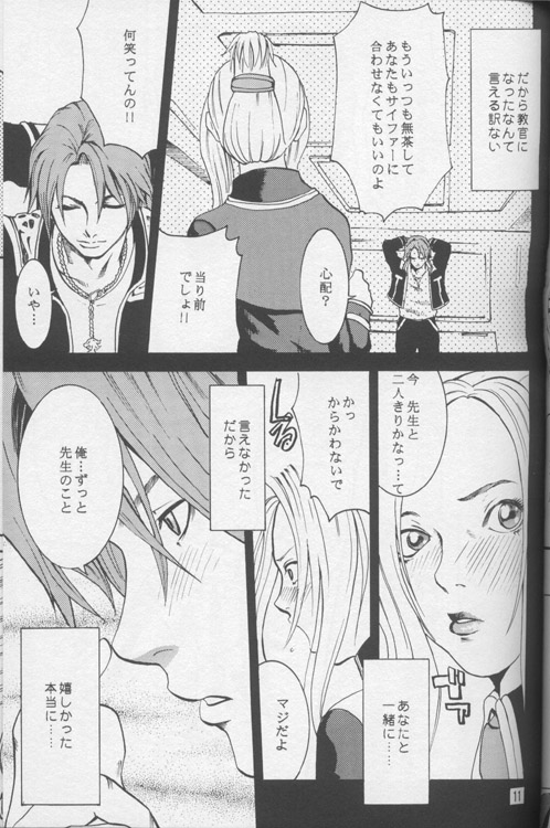 Lost Memories I page 10 full