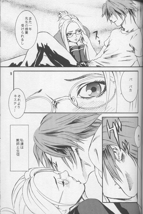 Lost Memories I page 8 full