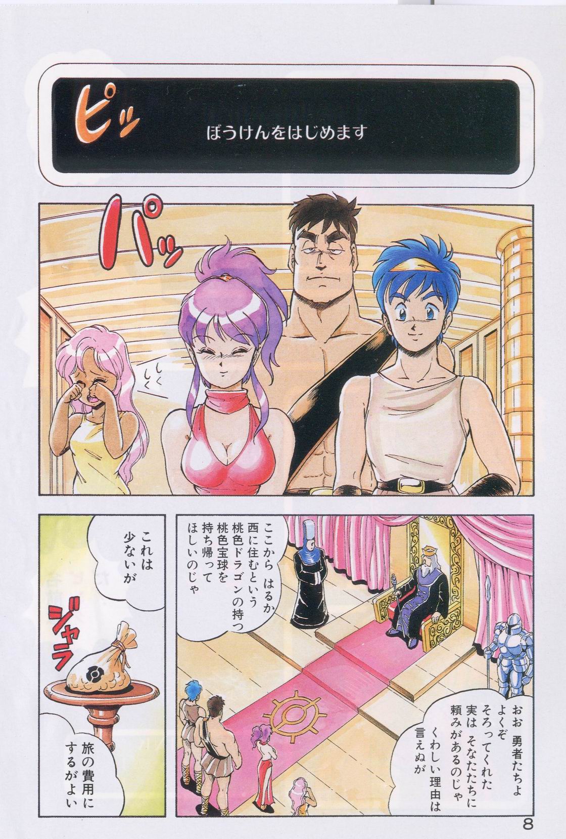 Dragon Pink page 7 full