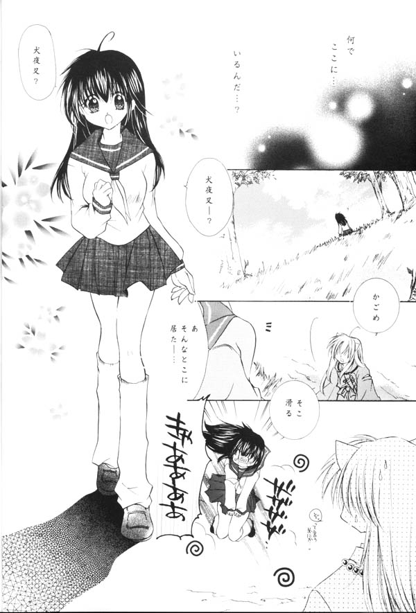 Yuuyami Ryuuseigun page 5 full