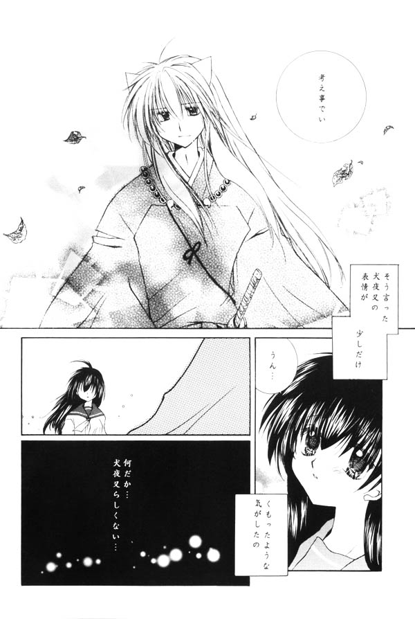 Yuuyami Ryuuseigun page 7 full