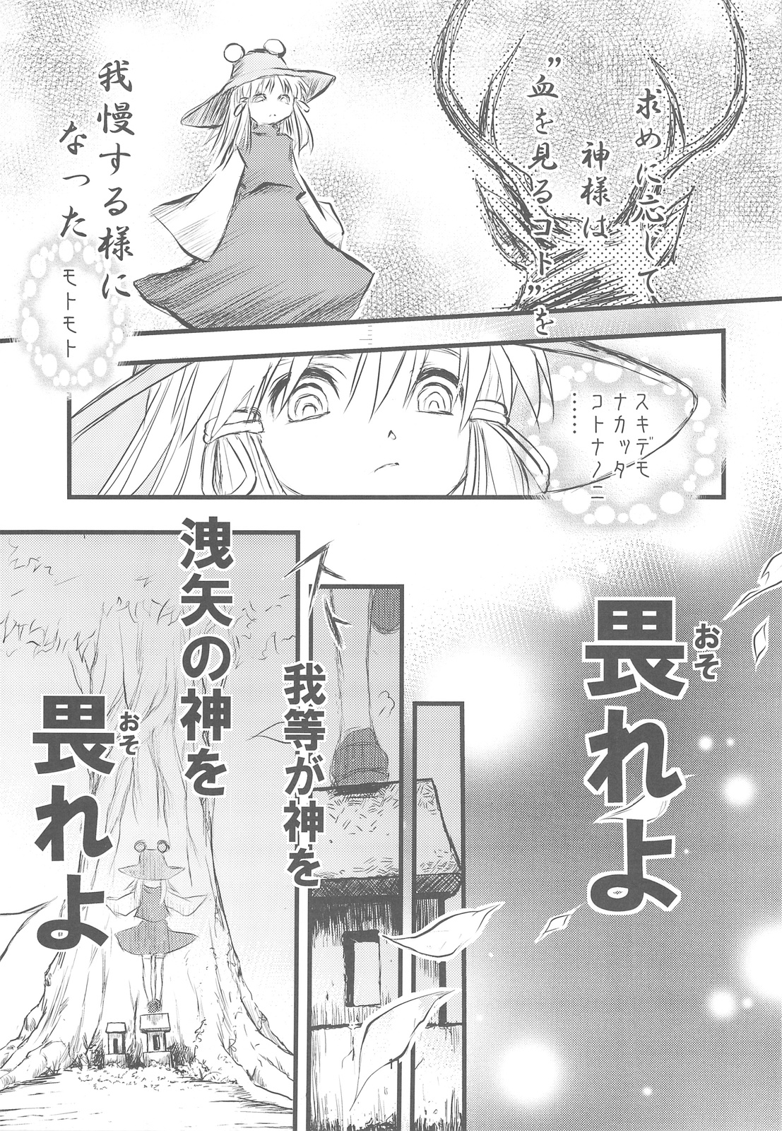 Suwa Ki Kami tan Ibun page 10 full