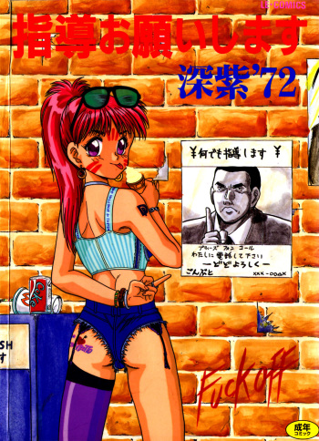 Shidou Onegai Shimasu cover