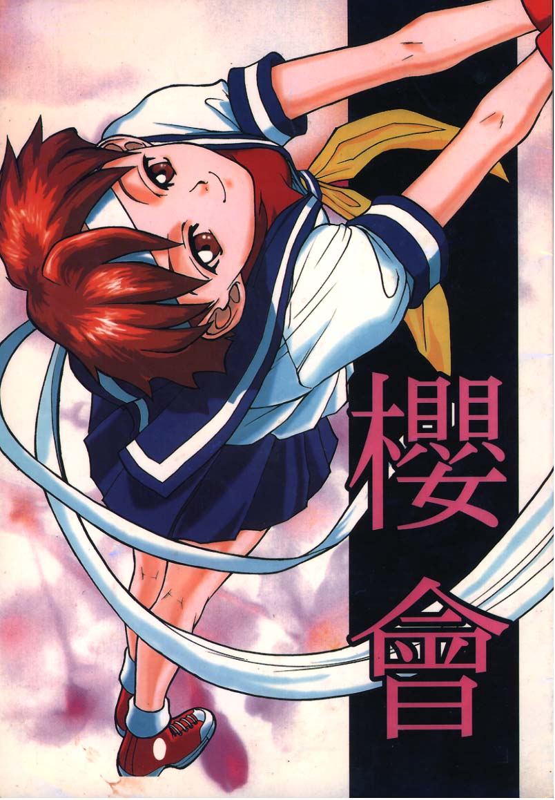 Sakura-Kai page 1 full